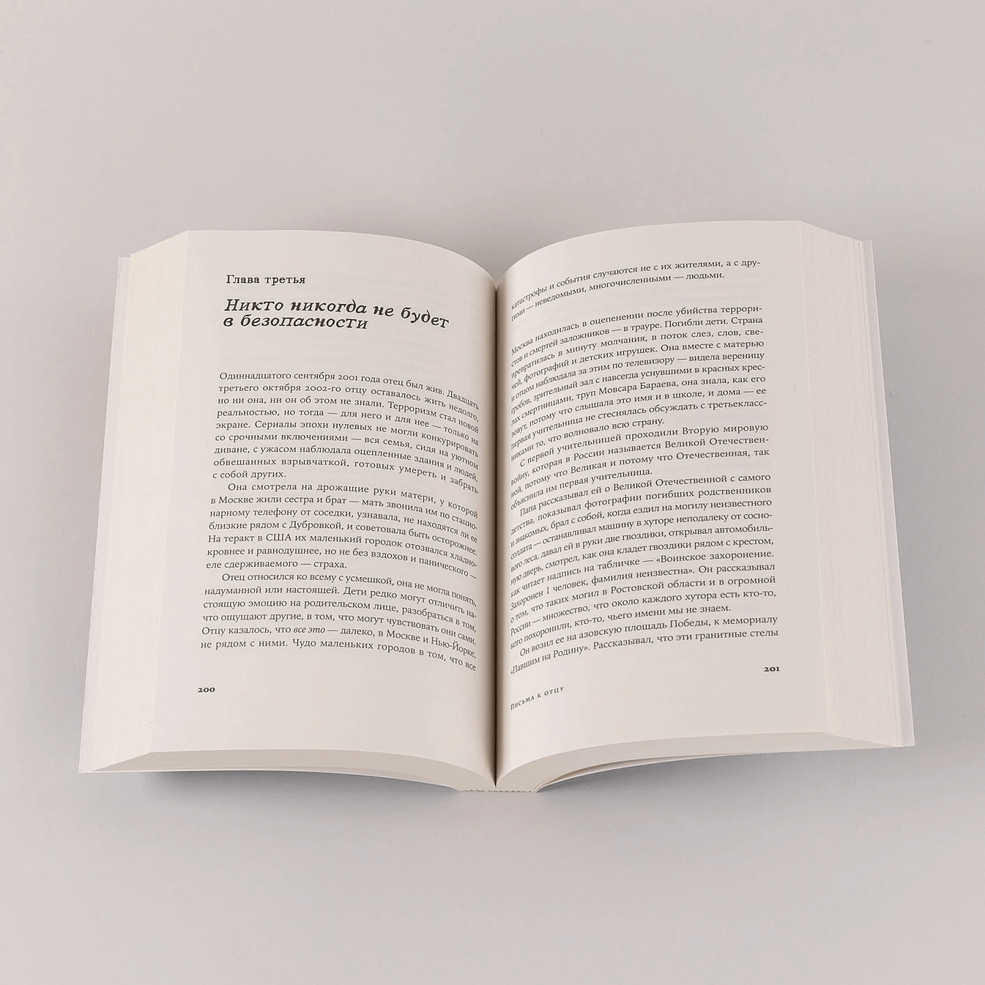 Письма к отцу