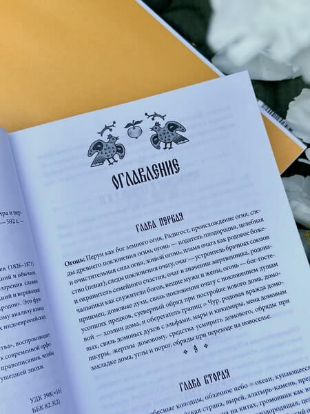 Поэтические воззрения славян на природу. Сотворение мира и первые существа