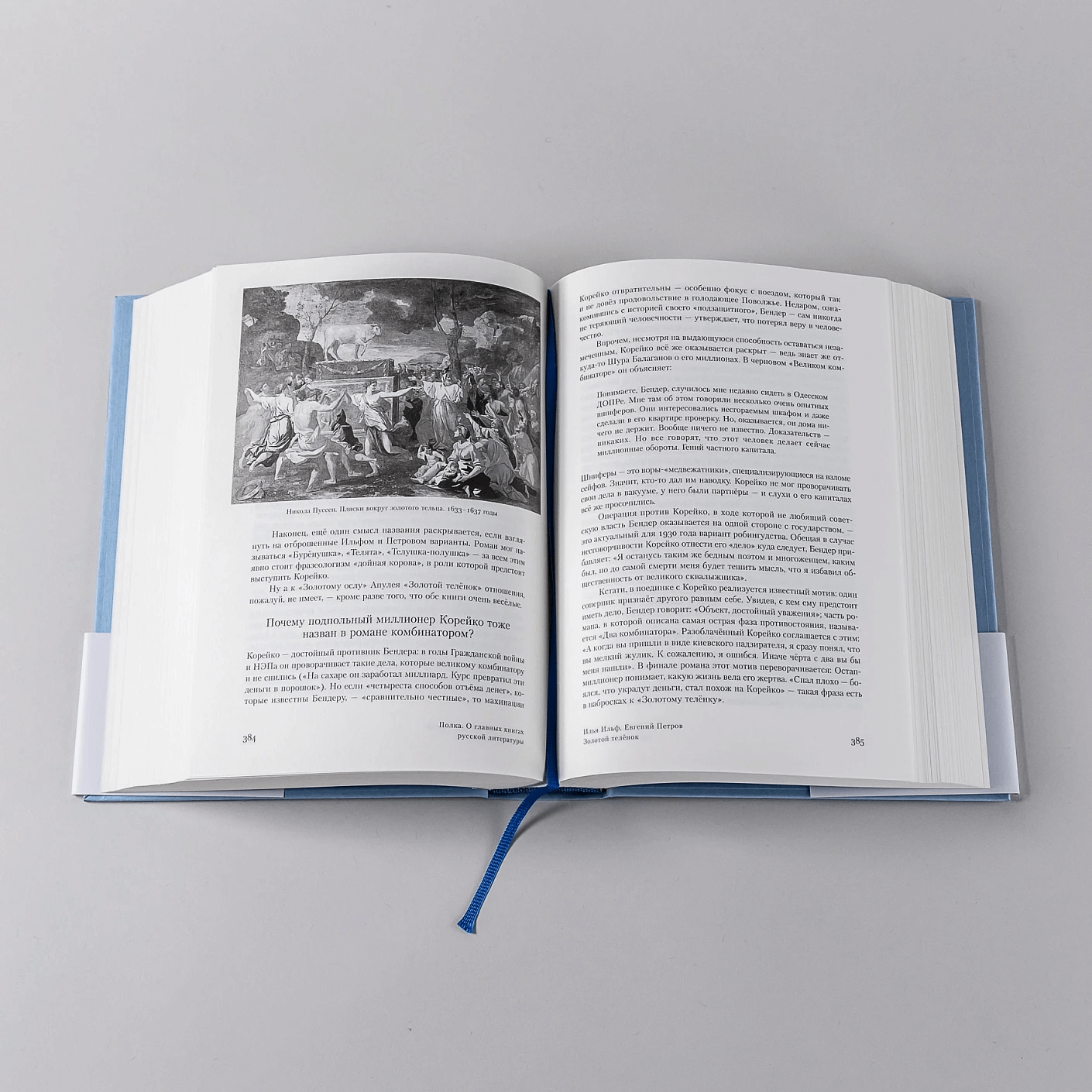 Полка: О главных книгах русской литературы (тома 3,4)