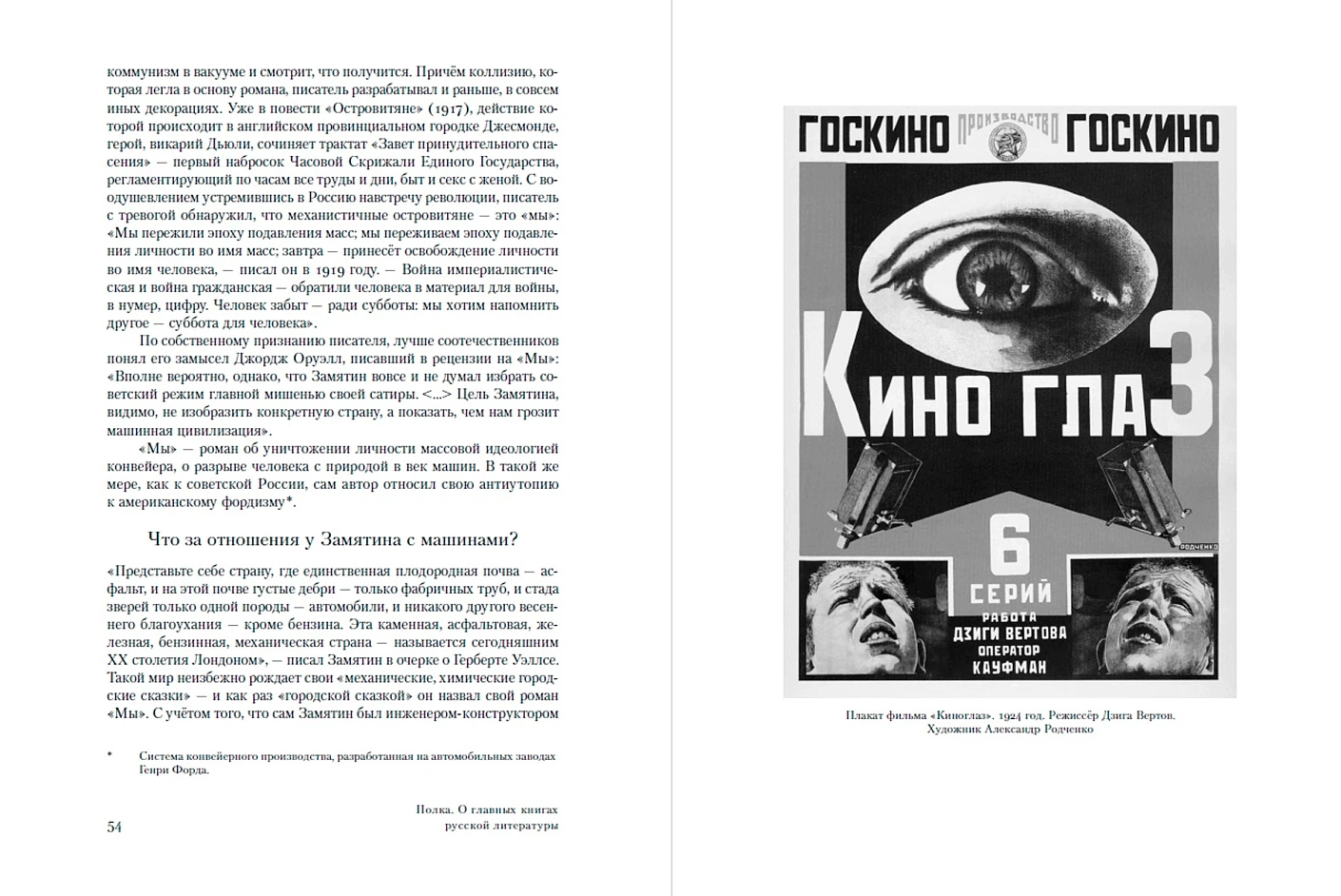 Полка: О главных книгах русской литературы (тома 3,4)