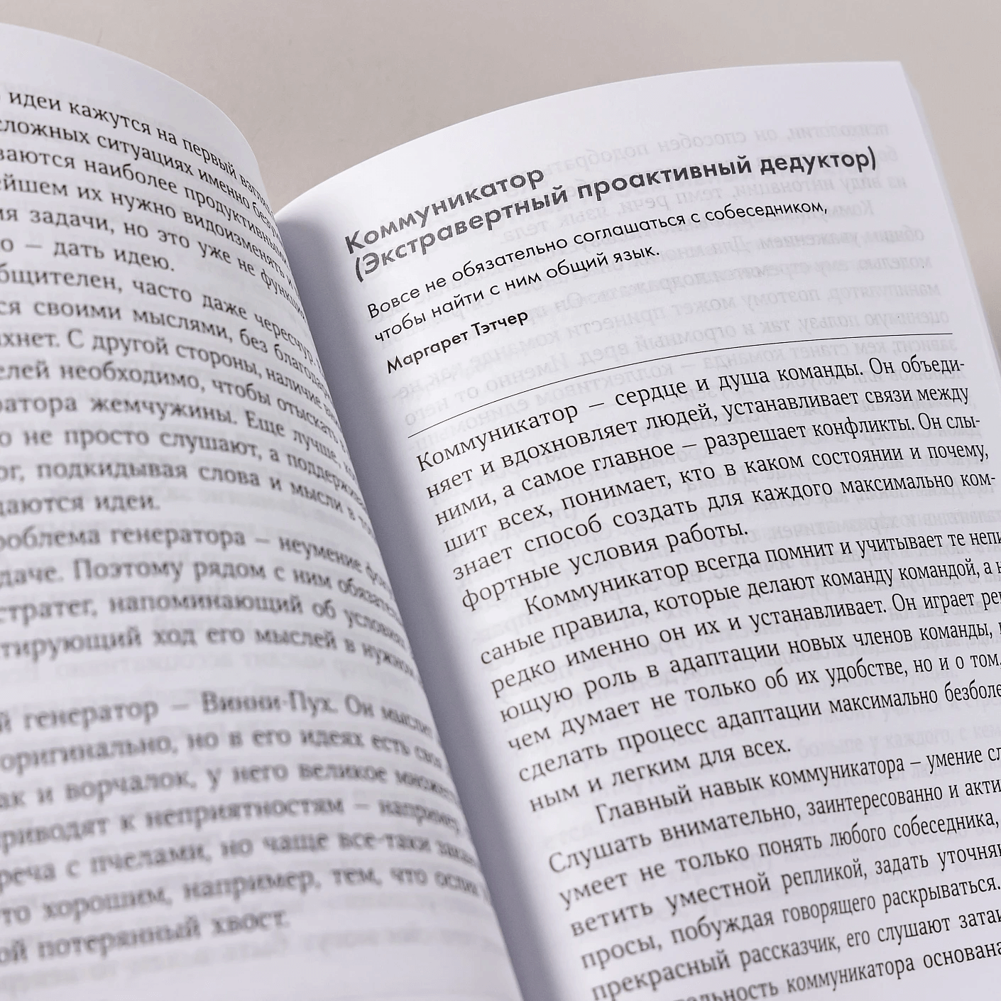 Правила команды: Искусство думать вместе