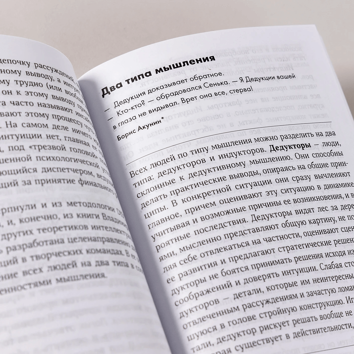 Правила команды: Искусство думать вместе