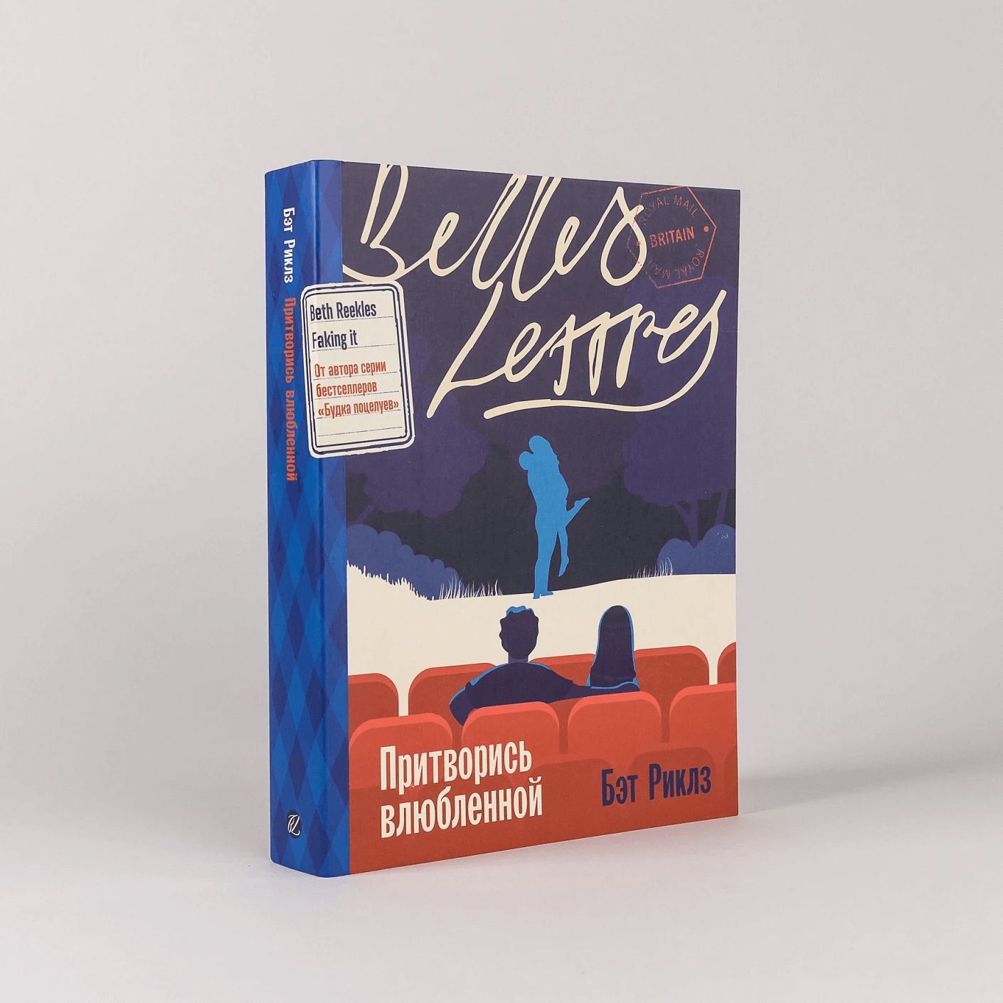 Притворись влюблённой