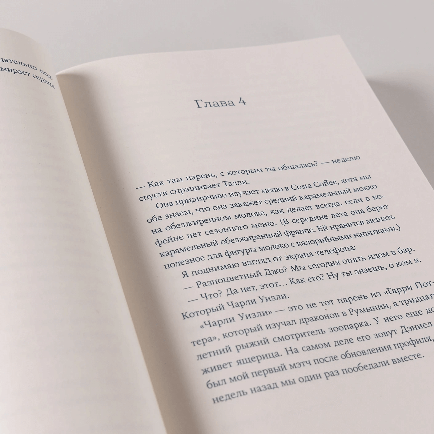 Притворись влюблённой