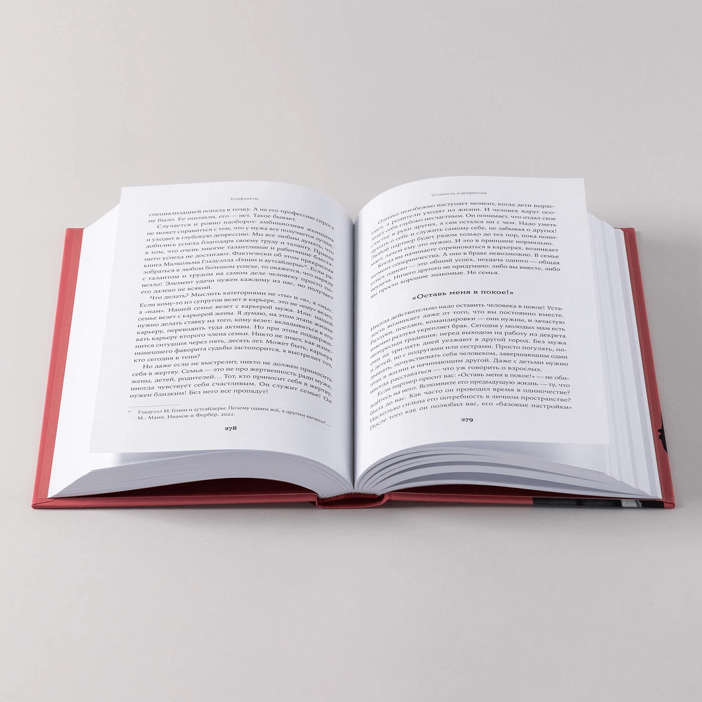 Семья что надо: Как жить счастливо с самыми близкими. Книга о любви