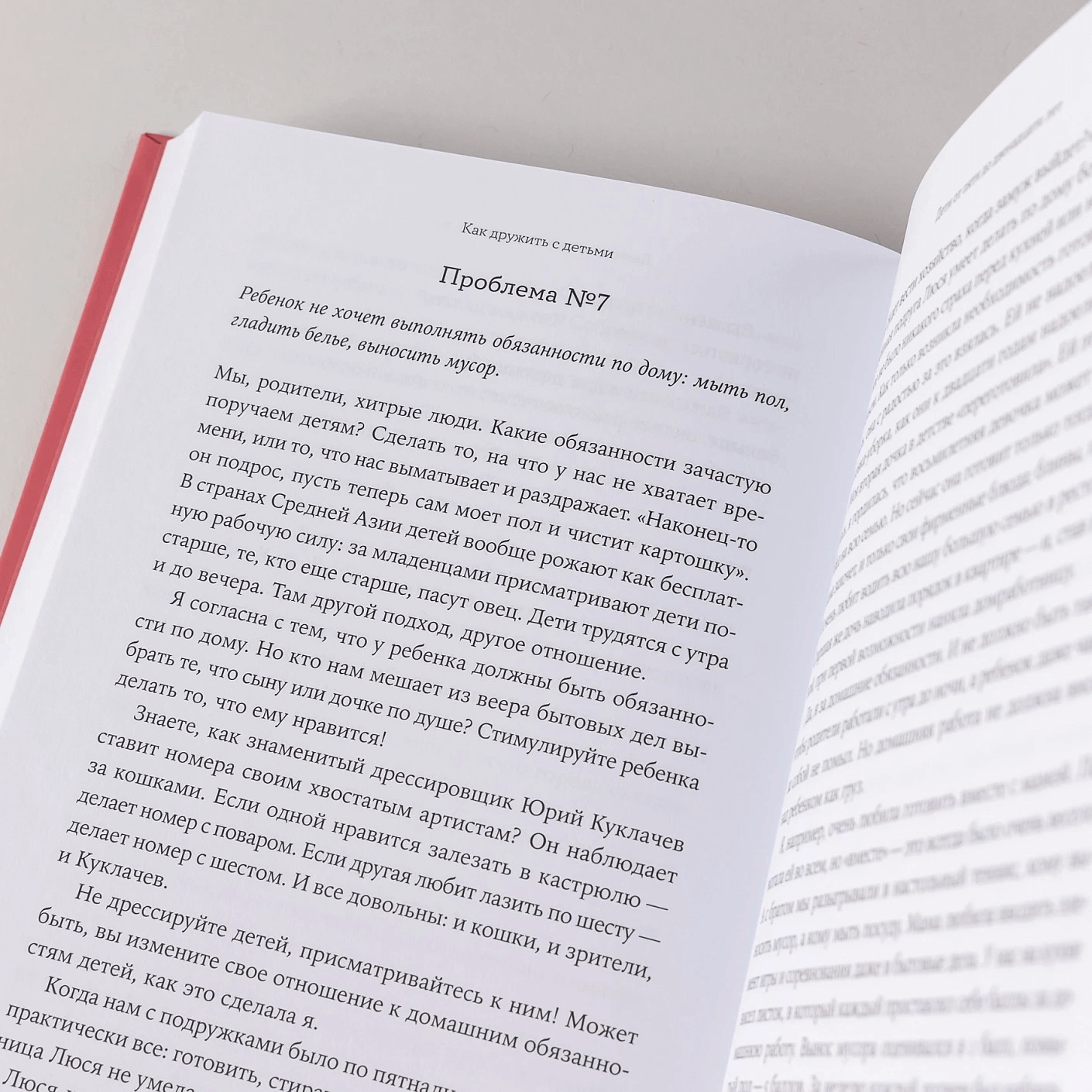 Семья что надо: Как жить счастливо с самыми близкими. Книга о любви