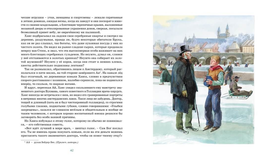 Серебряные коньки