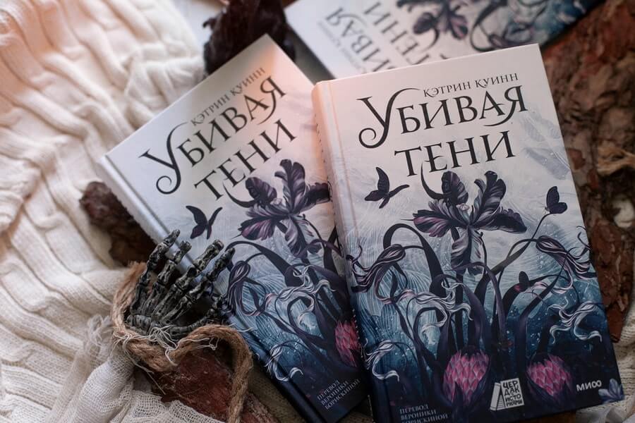 Убивая тени