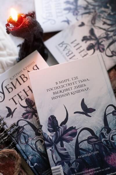 Убивая тени