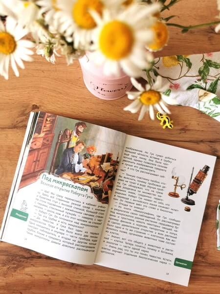 Увлекательная биология. Детская энциклопедия