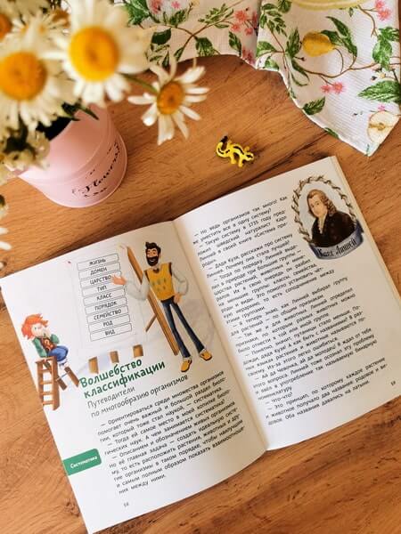 Увлекательная биология. Детская энциклопедия