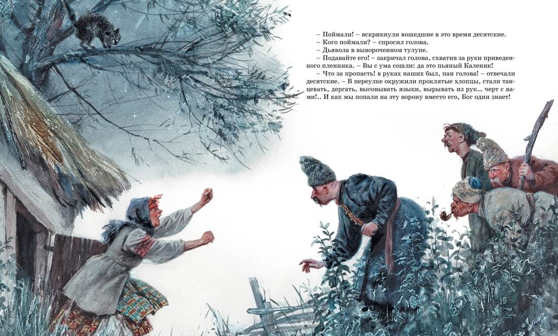 Вечера на хуторе близ Диканьки