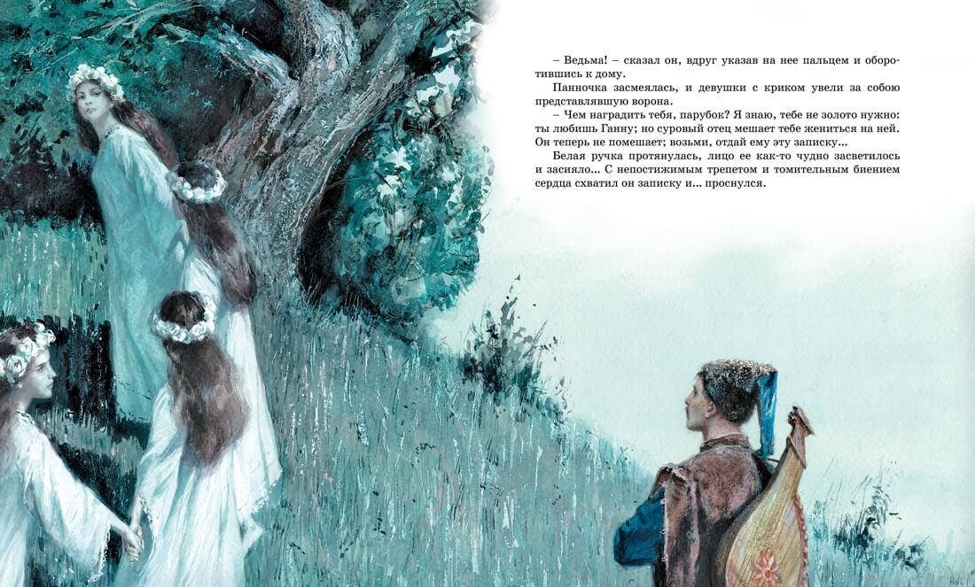 Вечера на хуторе близ Диканьки