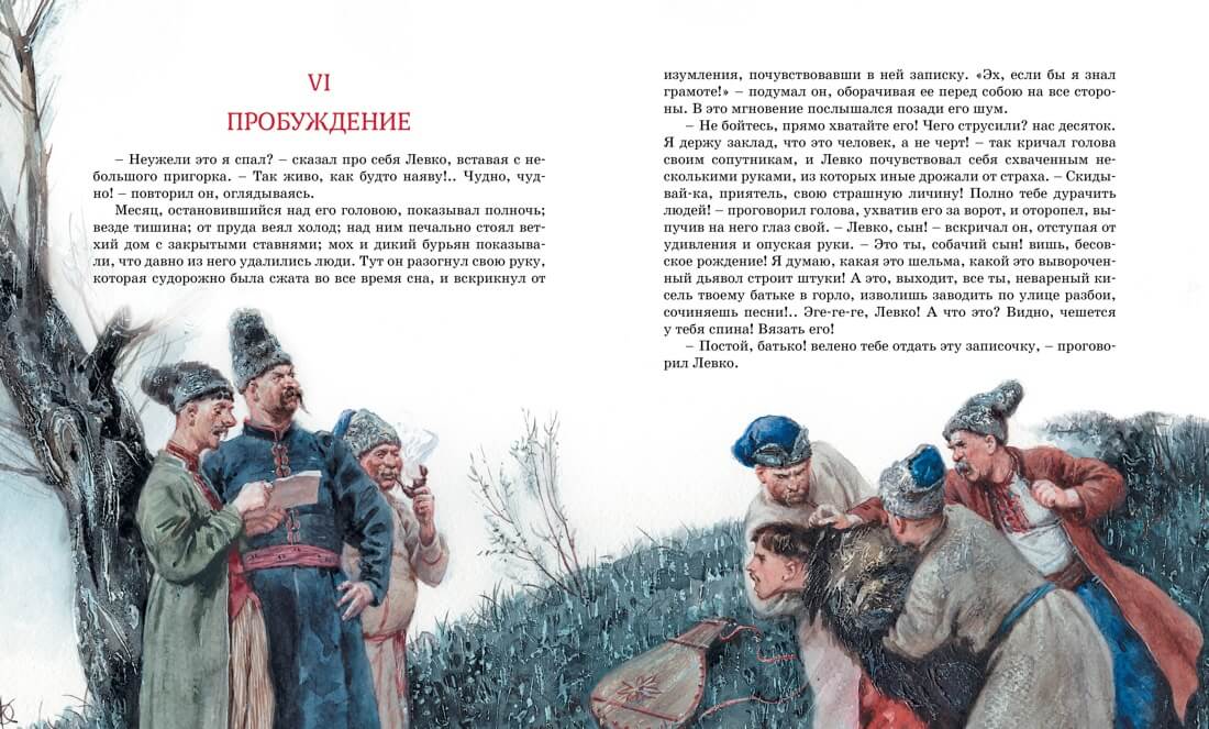 Вечера на хуторе близ Диканьки