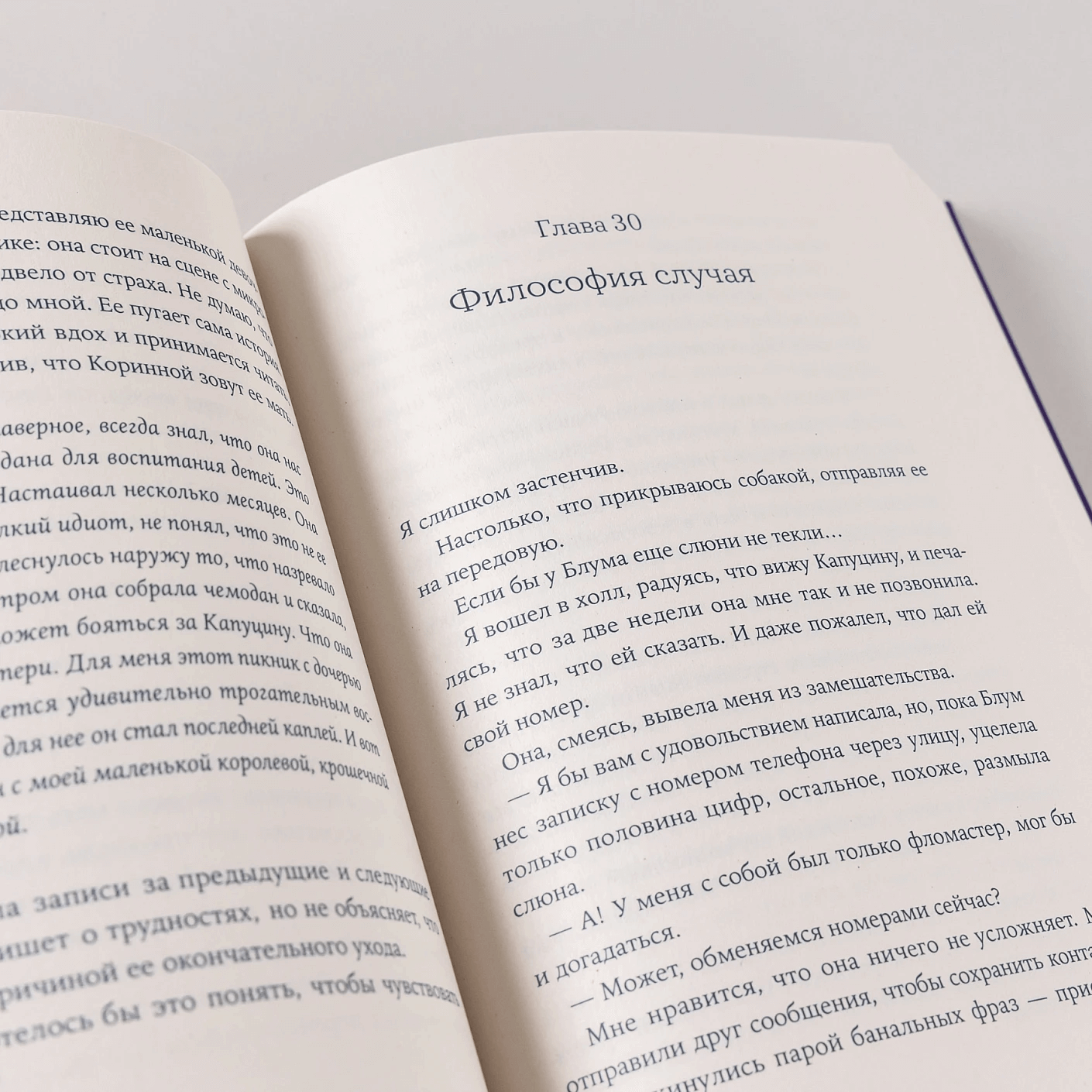 Я возвращаюсь к себе