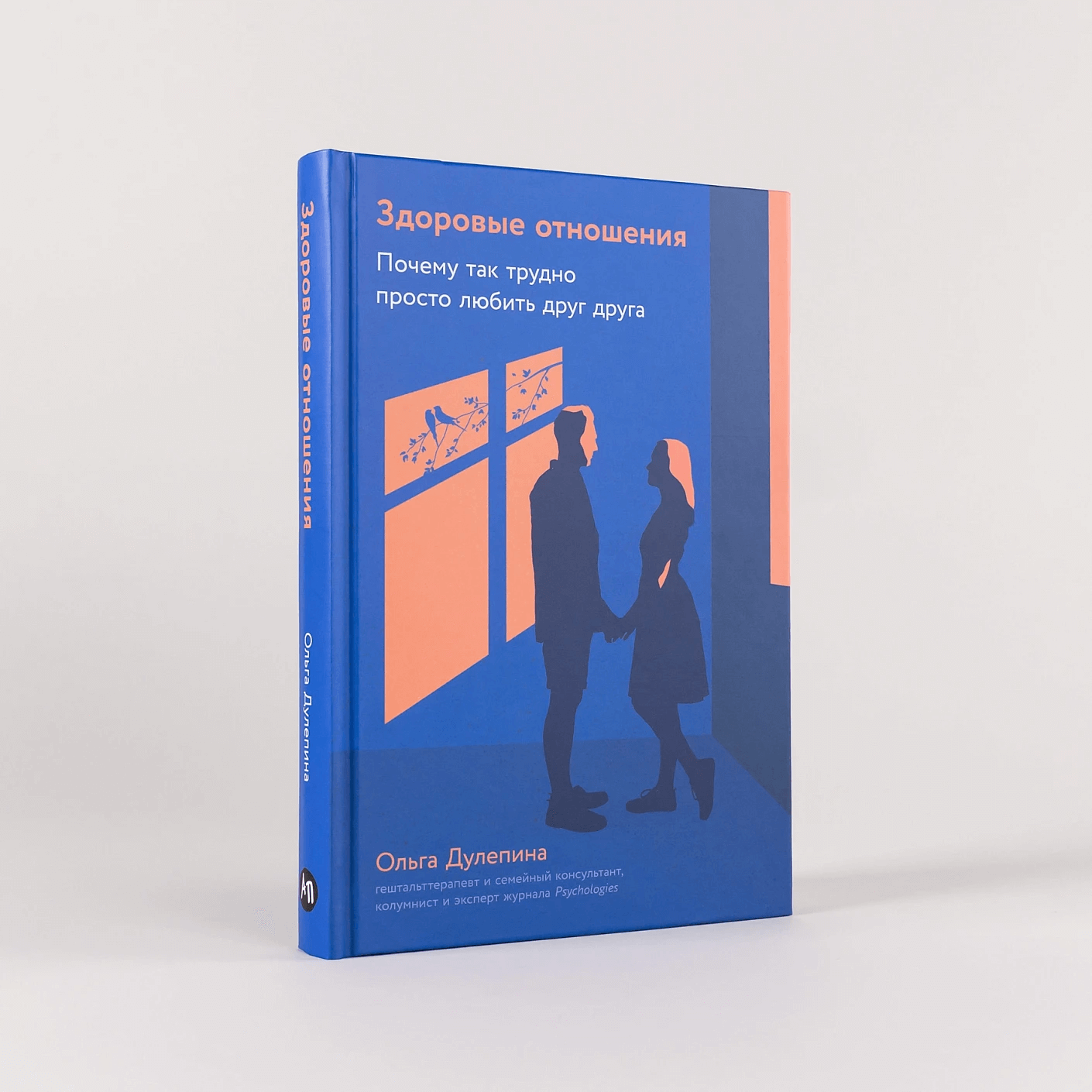Здоровые отношения: Почему так трудно просто любить друг друга