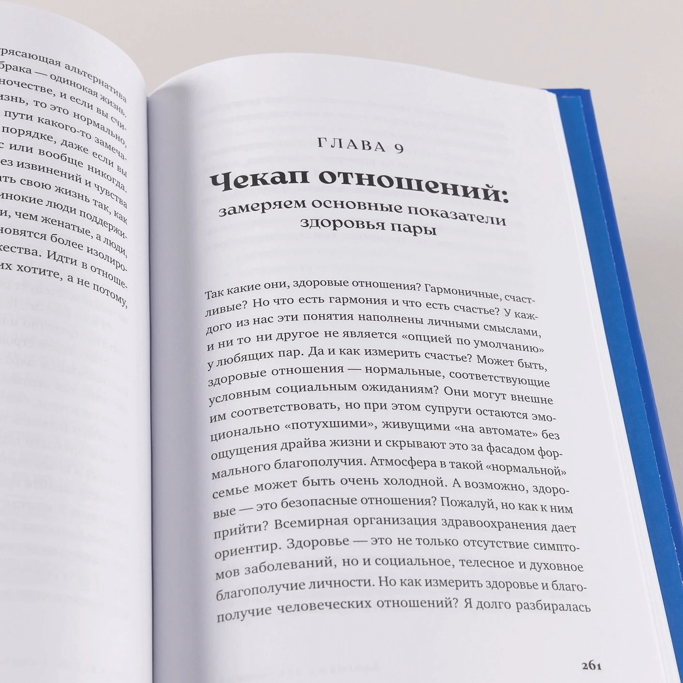 Здоровые отношения: Почему так трудно просто любить друг друга