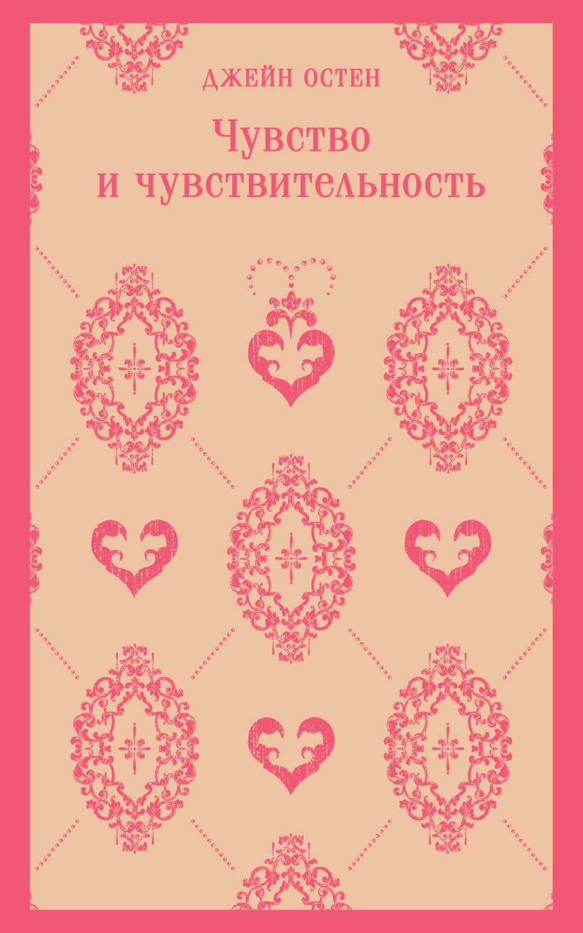 Чувство и чувствительность