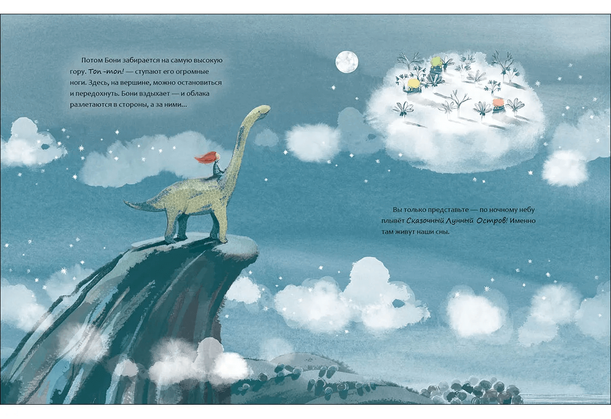 Девочка и Динозавр