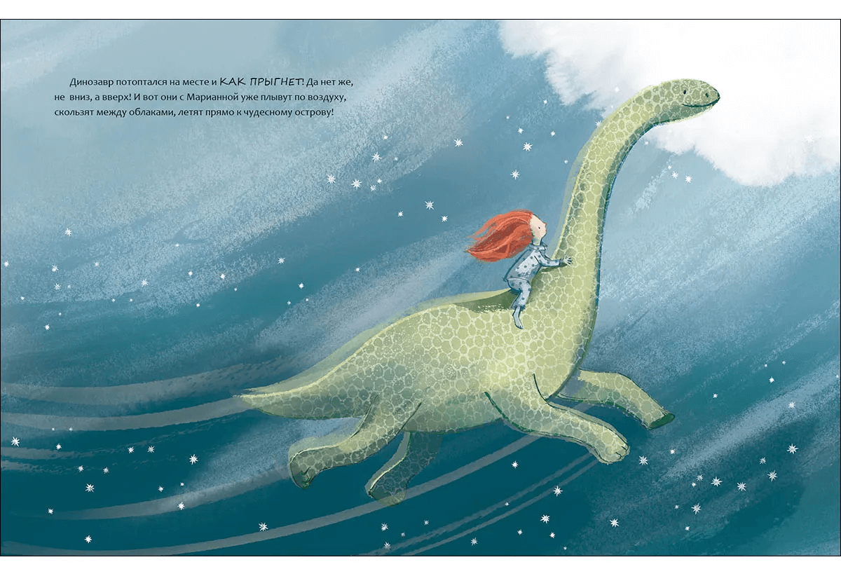 Девочка и Динозавр