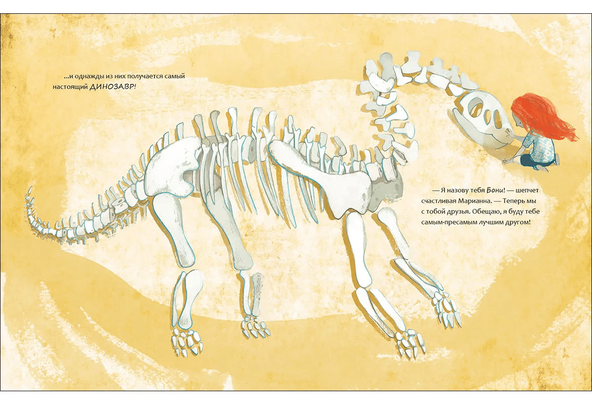 Девочка и Динозавр