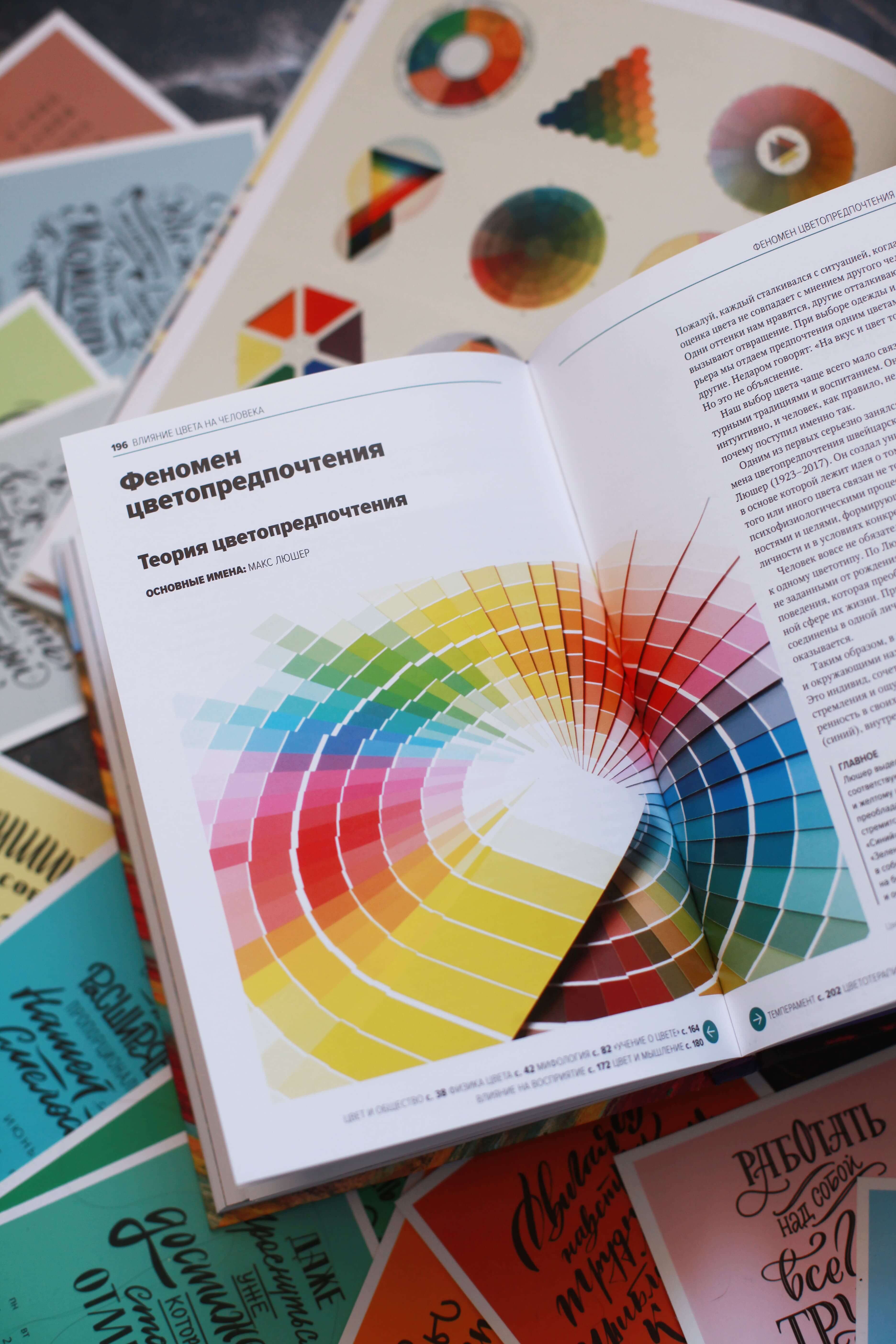 Главное в истории цвета. Искусство, мифология и история от первобытных ритуалов до Института цвета Pantone