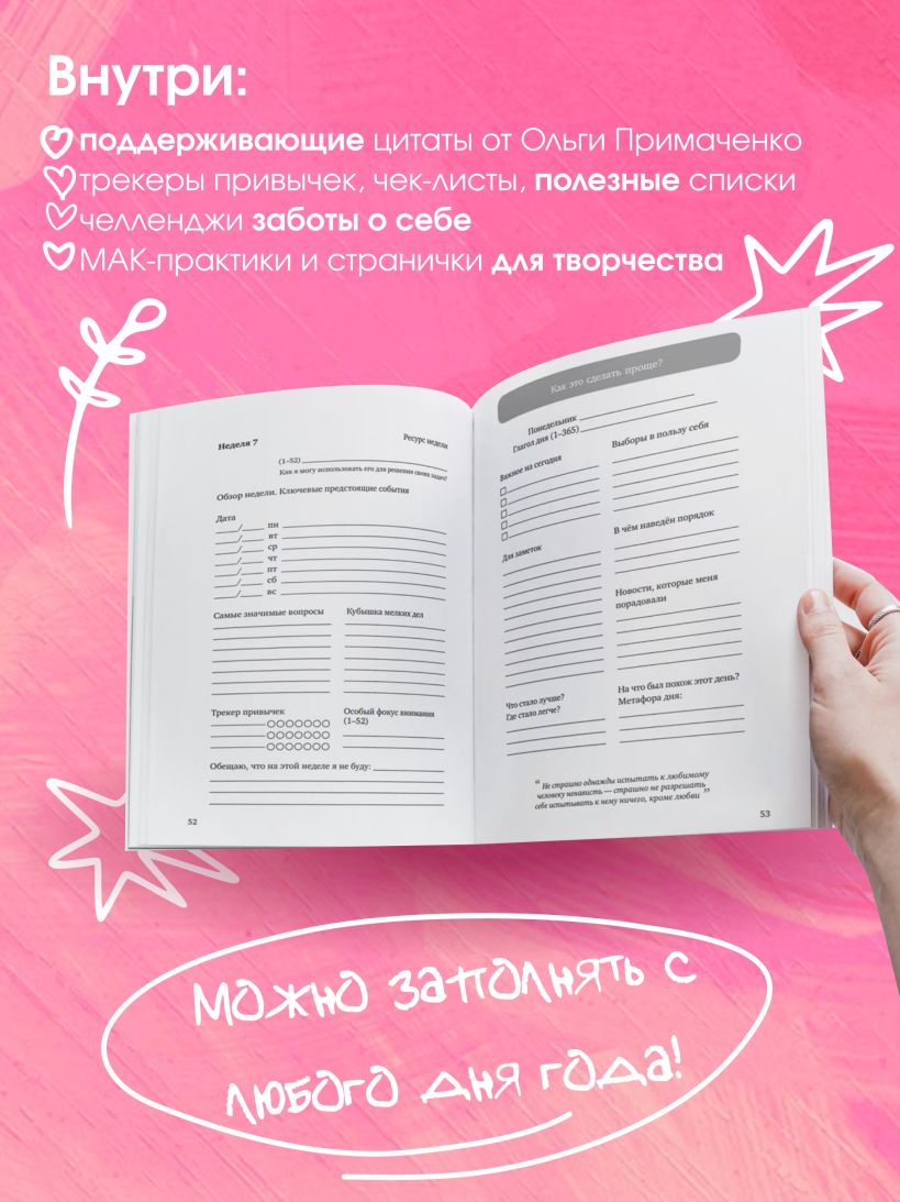 И пусть год будет добрым: 365 дней без суеты. Недатированный ежедневник на год (лаванда)