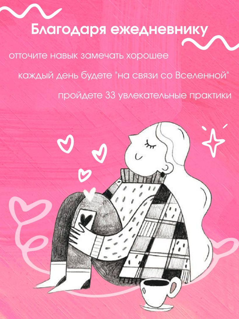 И пусть год будет добрым: 365 дней без суеты. Недатированный ежедневник на год (лаванда)