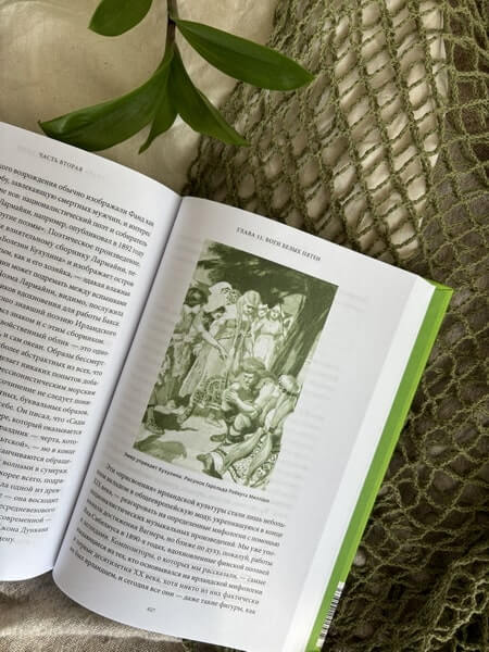 Ирландские мифы. От Племён Богини Дану и Кром Круаха до «кельтских сумерек» и Самайна