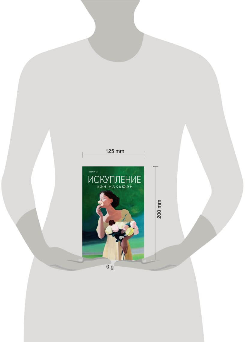 Искупление