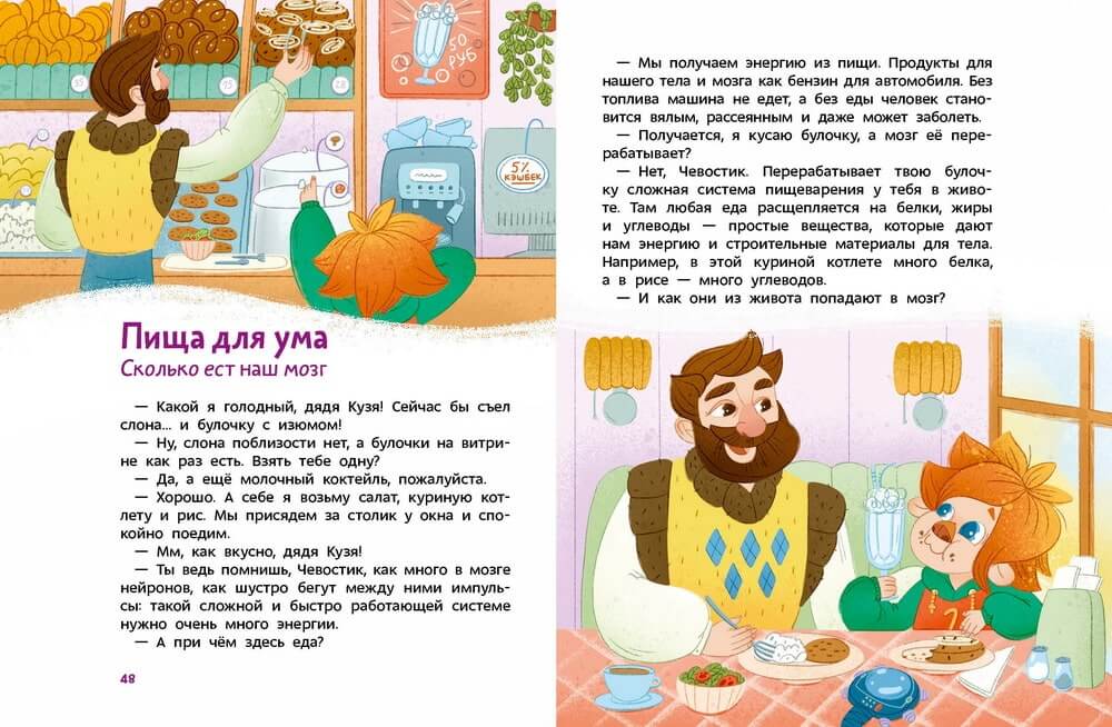 Как устроен мозг. Детская энциклопедия