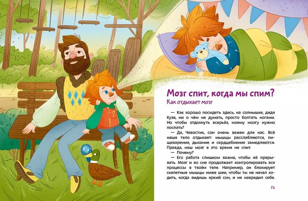 Как устроен мозг. Детская энциклопедия