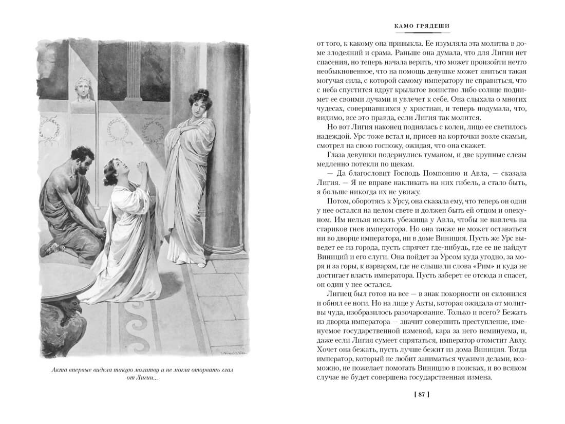 Камо грядеши