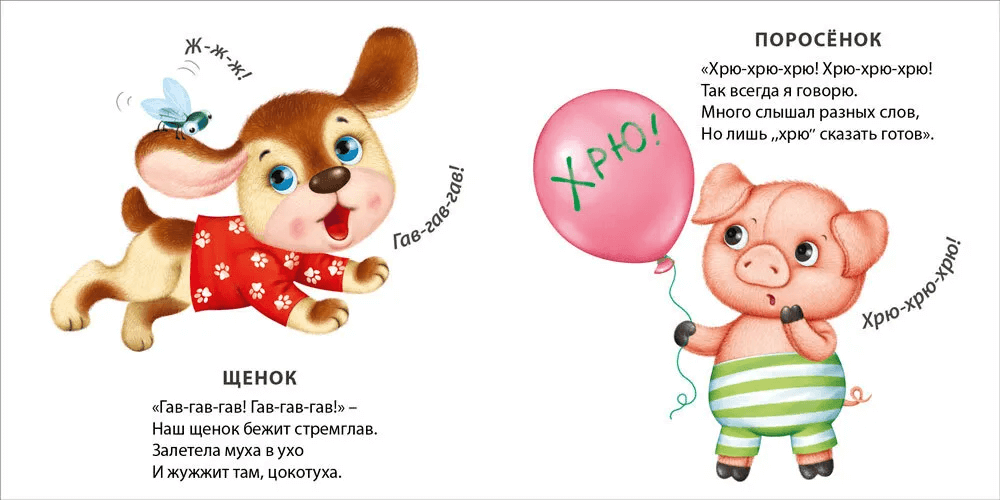 Книжки-картонки. Как разговаривают животные