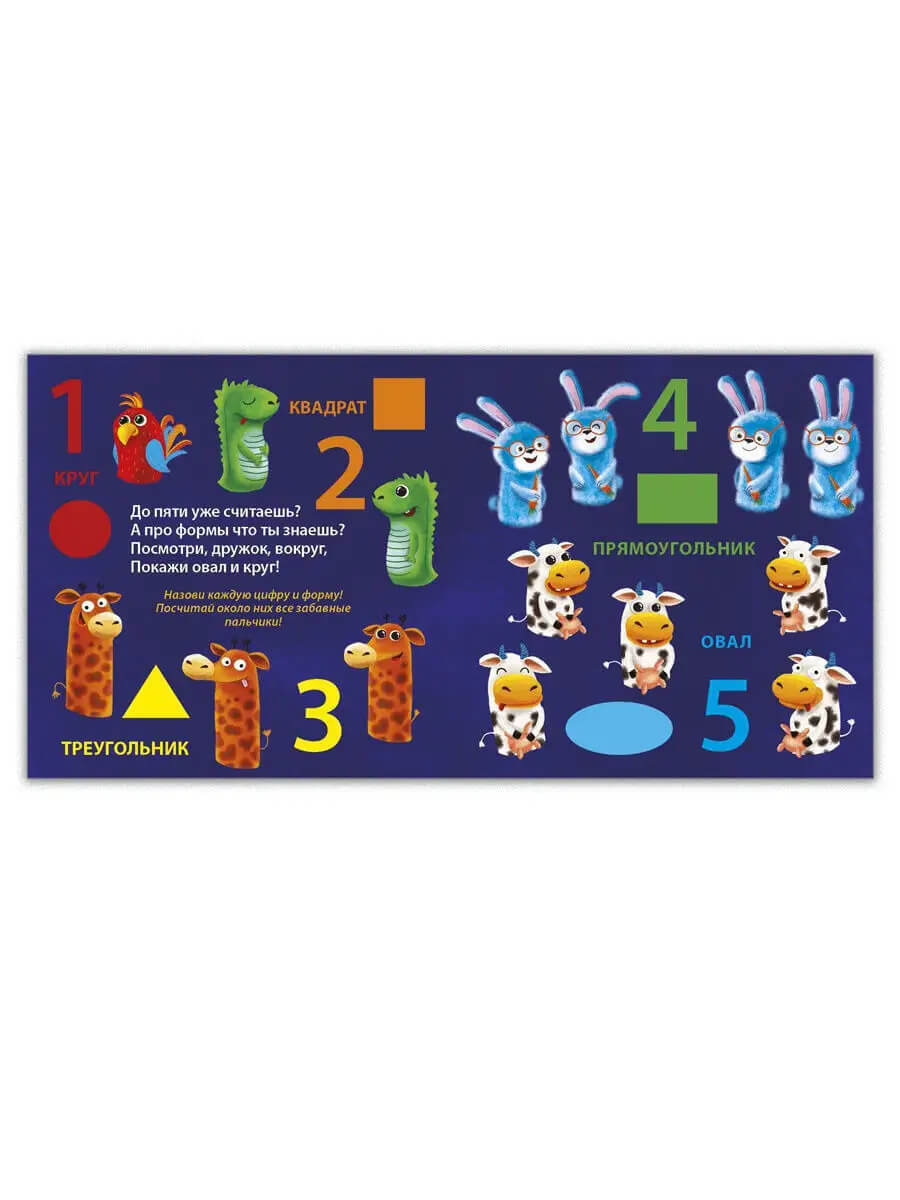 Книжки-картонки. Считаем пальчики