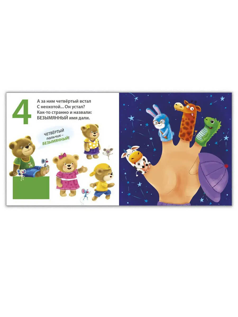 Книжки-картонки. Считаем пальчики