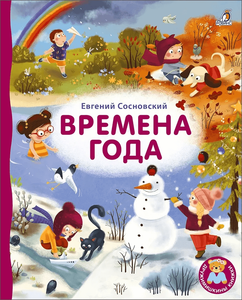 Книжки-картонки. Времена года
