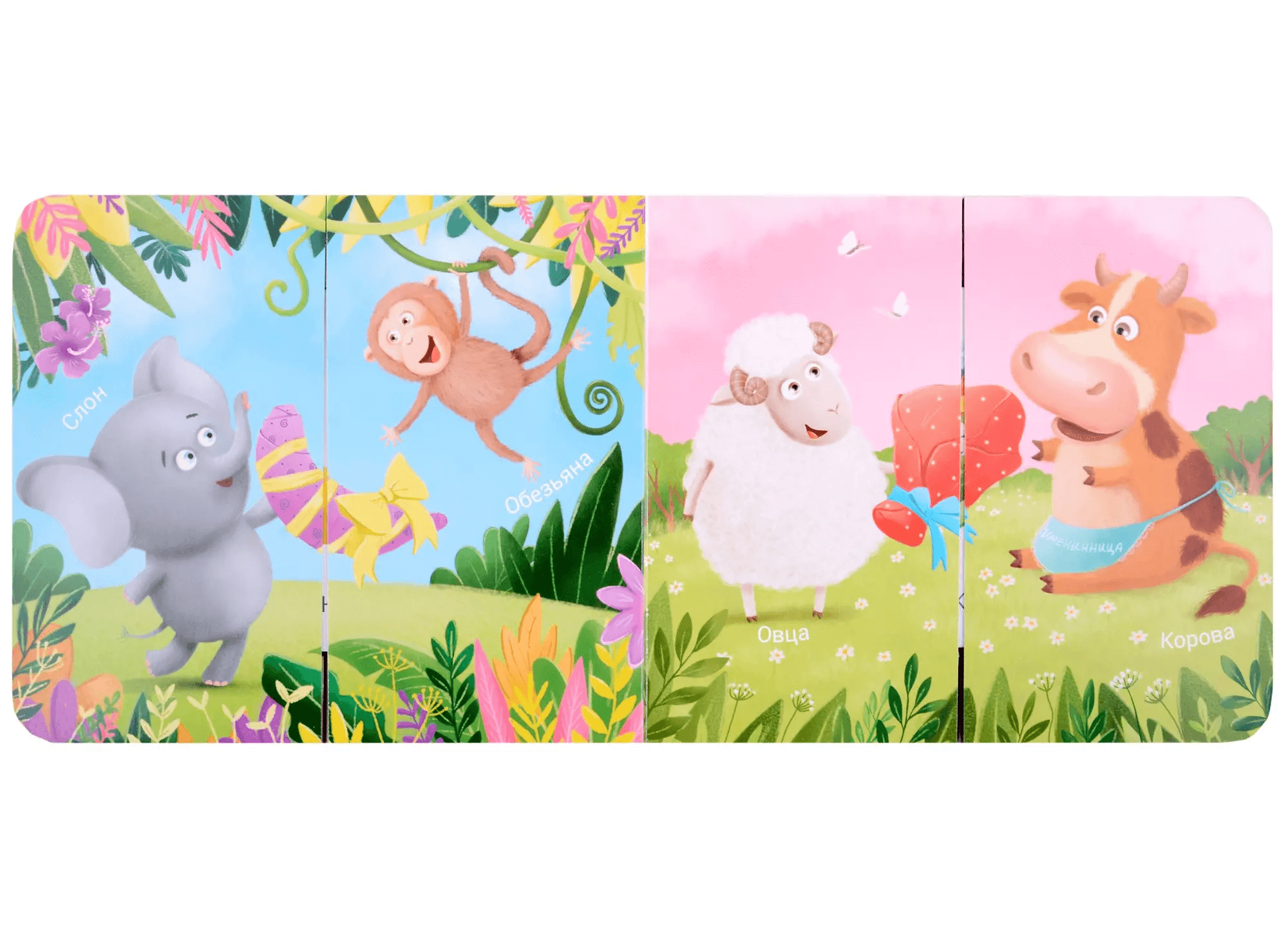 Книжки-задвижки. Что внутри подарка?