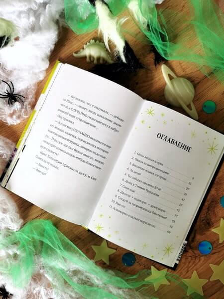 Кошмарио и Сонелли. Драконы против единорогов