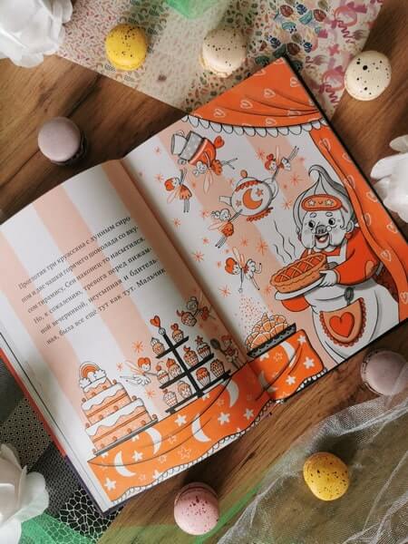 Кошмарио и Сонелли. Пижамная вечеринка