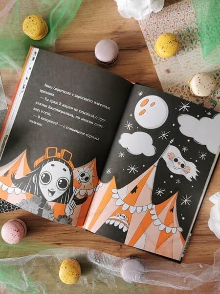 Кошмарио и Сонелли. Пижамная вечеринка