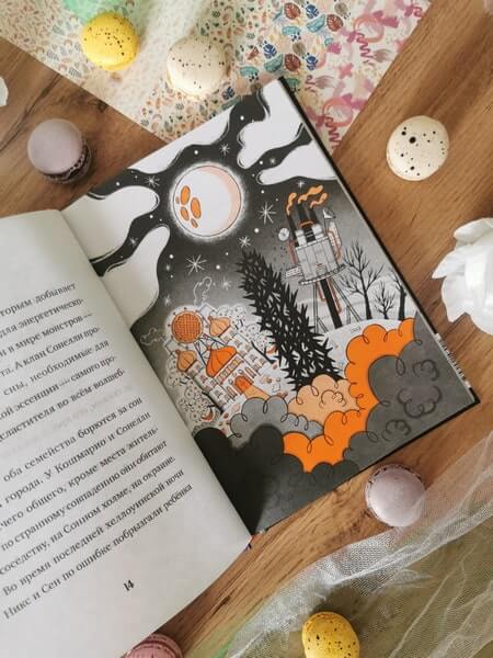 Кошмарио и Сонелли. Пижамная вечеринка