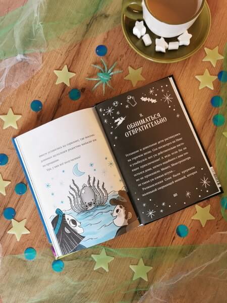 Кошмарио и Сонелли. Приключения в Монстролагере