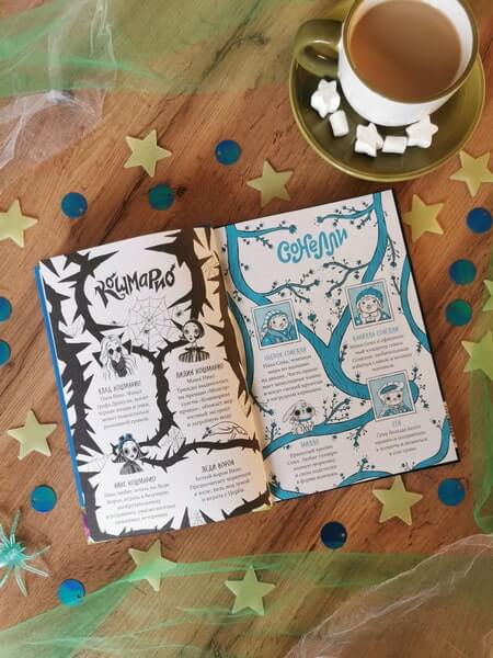 Кошмарио и Сонелли. Приключения в Монстролагере