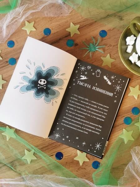 Кошмарио и Сонелли. Приключения в Монстролагере