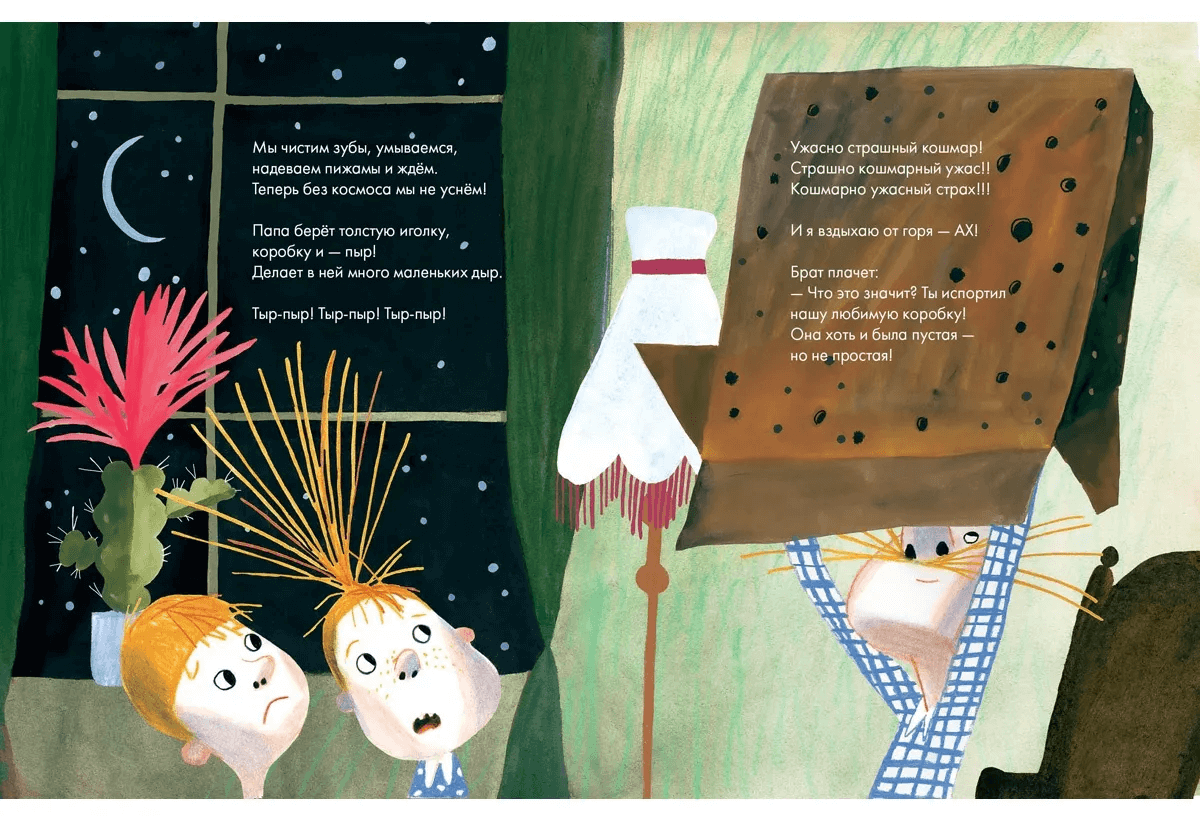 Космос из коробки