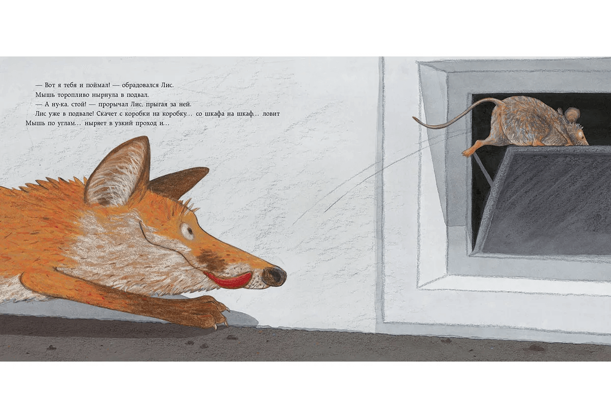 Лис в библиотеке