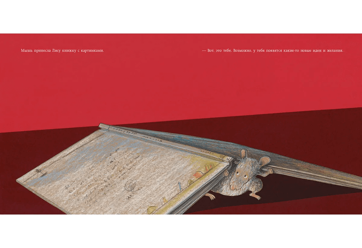 Лис в библиотеке