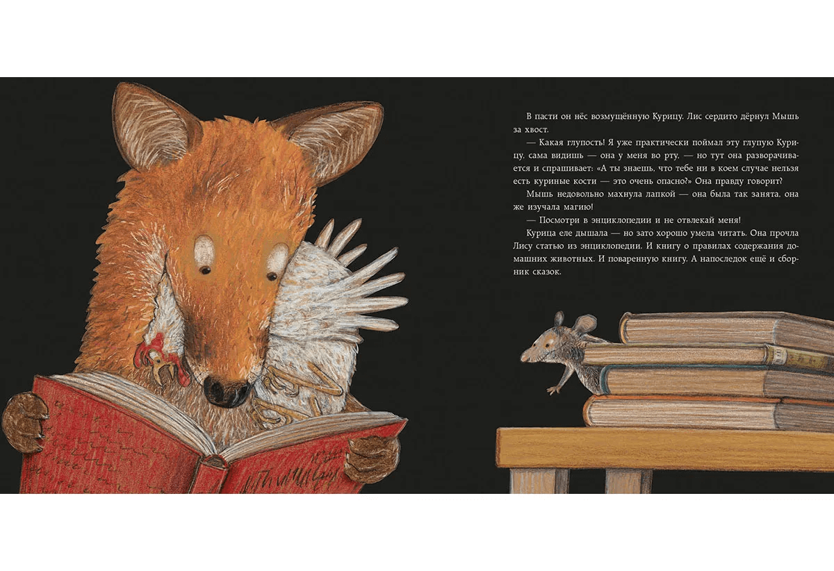 Лис в библиотеке