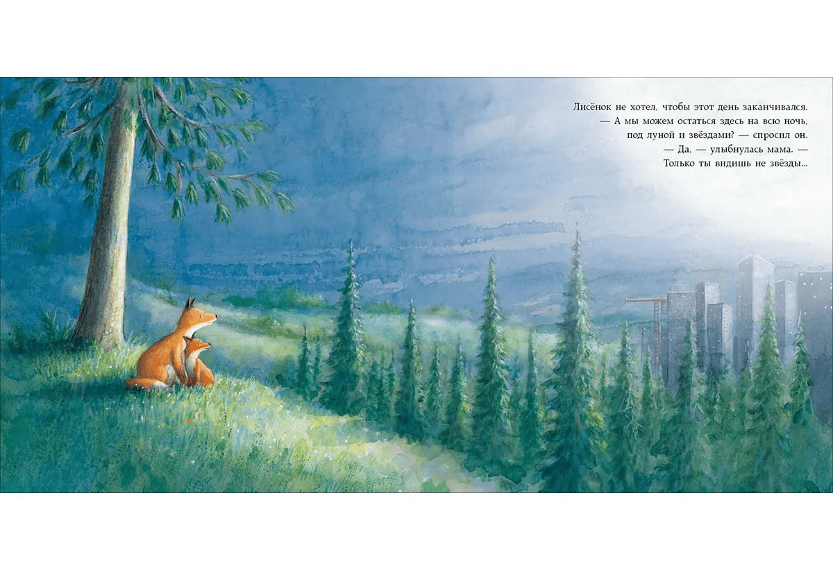 Лисёнок в городе